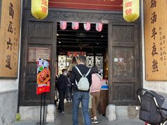 门面-新万鑫银丝面·非遗无锡味(惠山古镇店)
