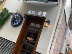 -春风·有糖(崇宁路店)