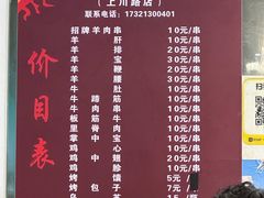 -新疆阿力烧烤