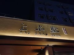 门面-上名堂·鱼头好吃(体育场路店)
