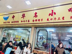 门面-珍珍小食店(西华路店)