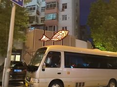 -船歌·鱼水饺青岛菜(闽江二路店)
