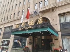 -上海和平饭店 Fairmont Peace Hotel