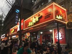 门面-冒椒火辣(奎星楼街店)