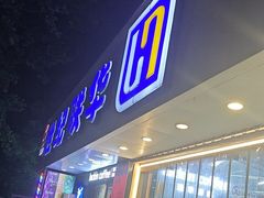 -世纪联华超市(大关店)