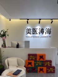 -海涛医疗美容·面部抗衰·注射美鼻