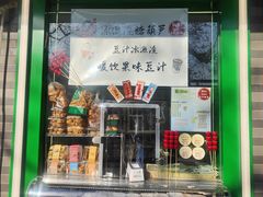 -年记·兴顺斋 牛街清真熟食小吃店