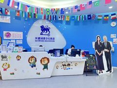 -关键词英语·青少儿·语言培训(龙华壹方天地校区)