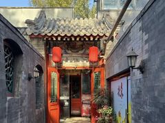 -花家怡园(四合院总店)