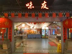-味友·厦门味(杏林湾店)