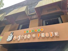 -BISTROFIORE美伊娜(伊犁南路店)