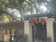 -金蔷薇·湖景庭院餐厅(环湖店)