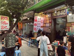 -陈添記·祖傳爽鱼皮·西关老字号(广州首店)