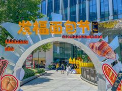 -杭州来福士中心