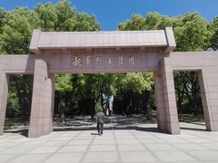 -上海市龙华烈士陵园