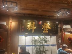 -徽三说·土徽菜·中国徽菜连锁品牌(一中店)