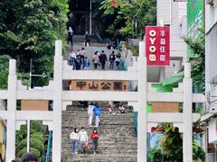 -中山公园(石岐街道)