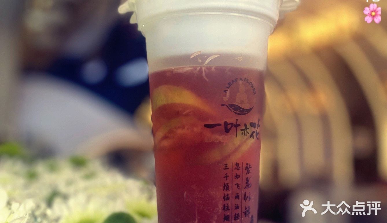 一叶亦花🌸有夜光杯的本土茶饮