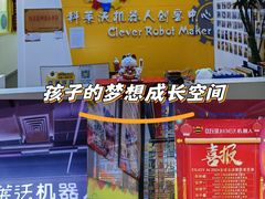 -科莱沃机器人创客中心(旅投·国展购物广场店)