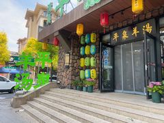 -承德正宗平泉羊汤(崇礼店)