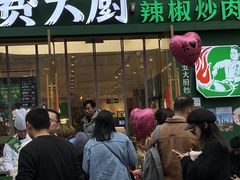 -费大厨辣椒炒肉(黄兴中心广场店)