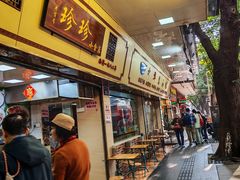 -珍珍小食店(西华路店)
