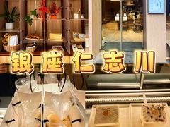 -银座仁志川·生吐司专门店(香港广场店)