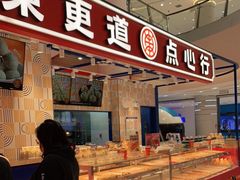 -東更道点心行(崂山丽达店)