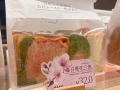 -崎本的店·专业酵种吐司(无锡万象汇店)