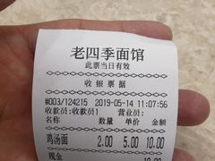 -老四季(南市场店)