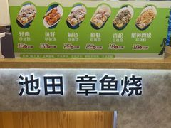 -池田寿司·新鲜现做(昌平悦荟店)