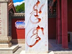 -大召无量寺