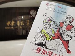 -中央音乐学院歌剧音乐厅