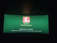 -成都百丽宫影城(LUXE太古里店)