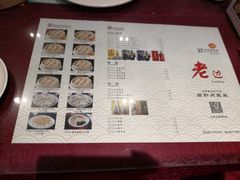 菜单-老边饺子馆(中街店)