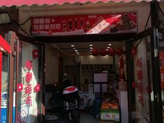-冰冰酱老味刨冰绵绵冰(中山路总店)