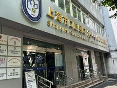 -上海市口腔医院(徐汇院区)