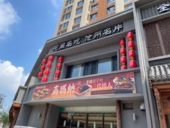 -高玛纳驴肉火烧(一世界店)