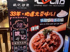 -姚记炒肝店(鼓楼店)