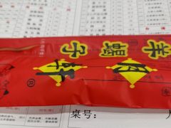 -芦月轩羊蝎子(太平桥店)