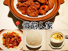 -徽韵人家·传承正宗徽菜(牡丹园店)
