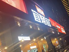 -林二哥宜烤官·宜宾小烧烤