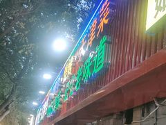 -大胡子海鲜·天津菜·砂锅烧烤(五大道创始店)
