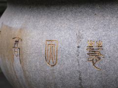 -慧因高丽寺