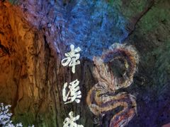 -本溪水洞
