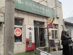 -大益烤鸡
