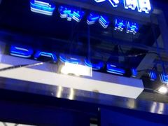 门面-巴黎贝甜(五道口店)