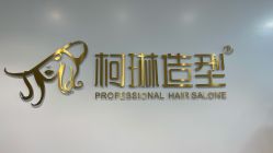 -柯琳造型直营店