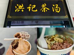 -牛街洪记小吃店(牛街店)