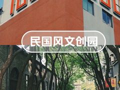 -南京晨光1865创意产业园